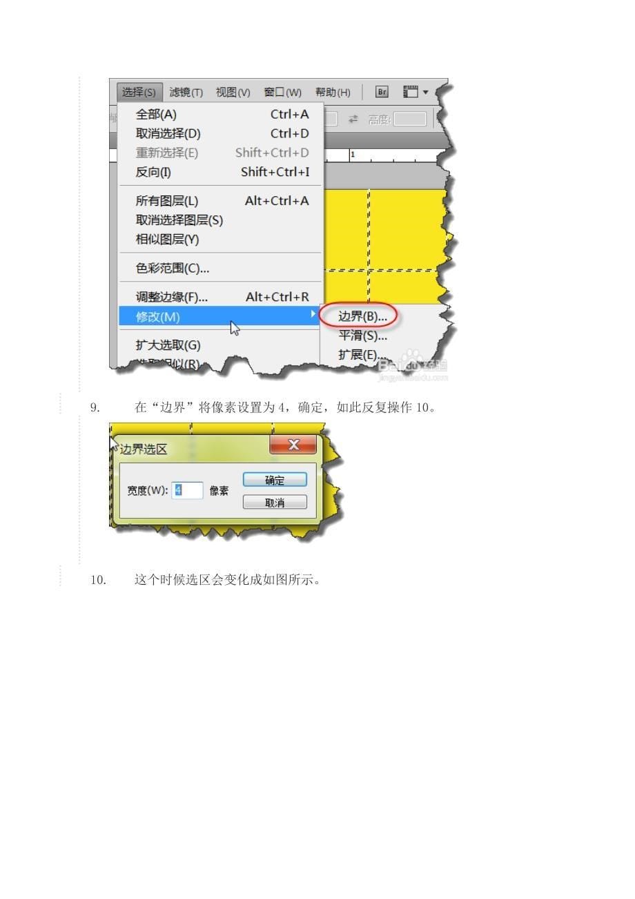 利用PS的单行单列选框工具绘制奇妙图案_第5页