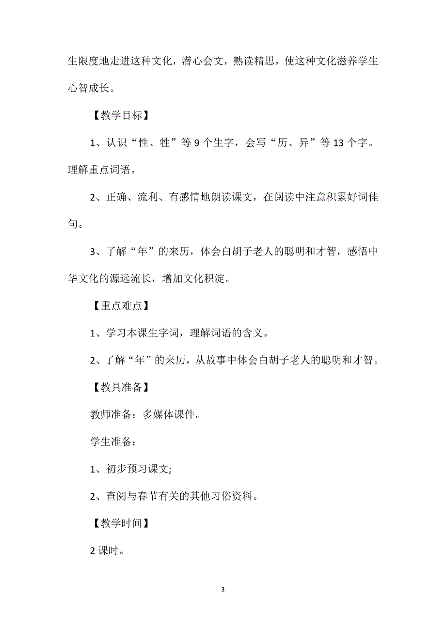 三年级年的来历最新知识点_第3页