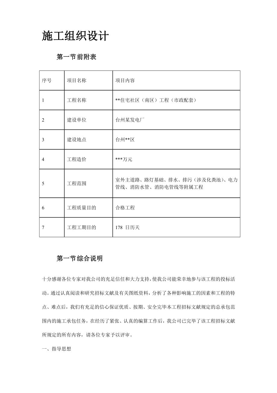 某住宅小区市政配套工程施工组织设计.doc_第3页