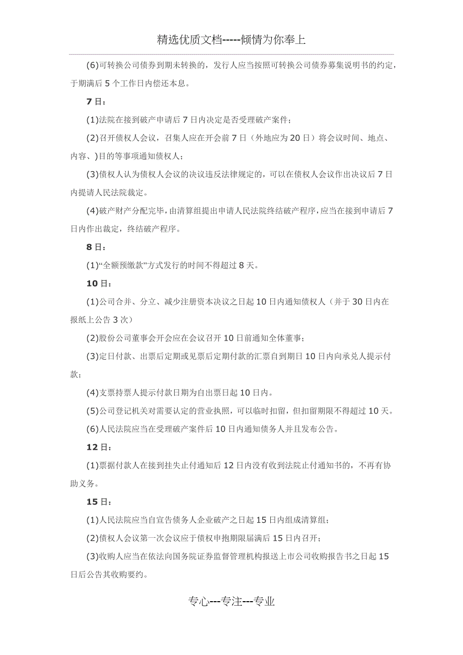 2012年注册会计师《经济法》知识点串联记忆之“日期”_第2页