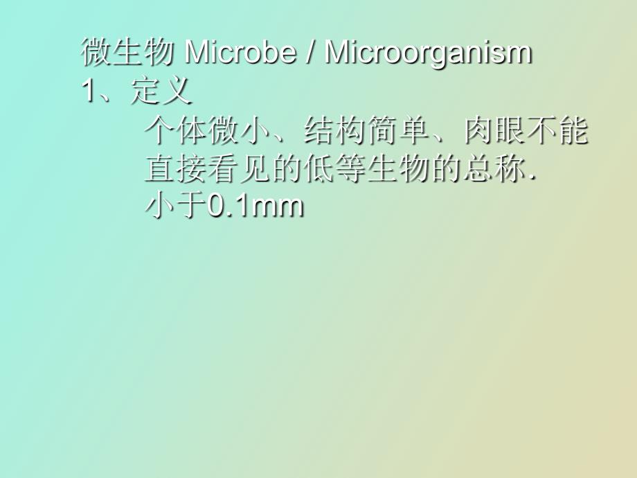 生物奥赛培训教程_第3页