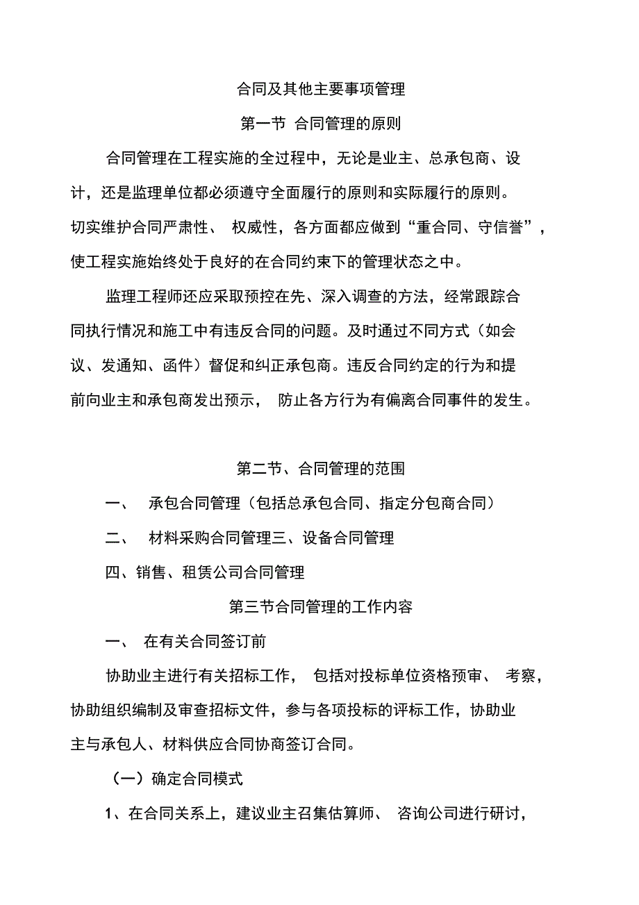 合同及其他主要事项管理_第1页