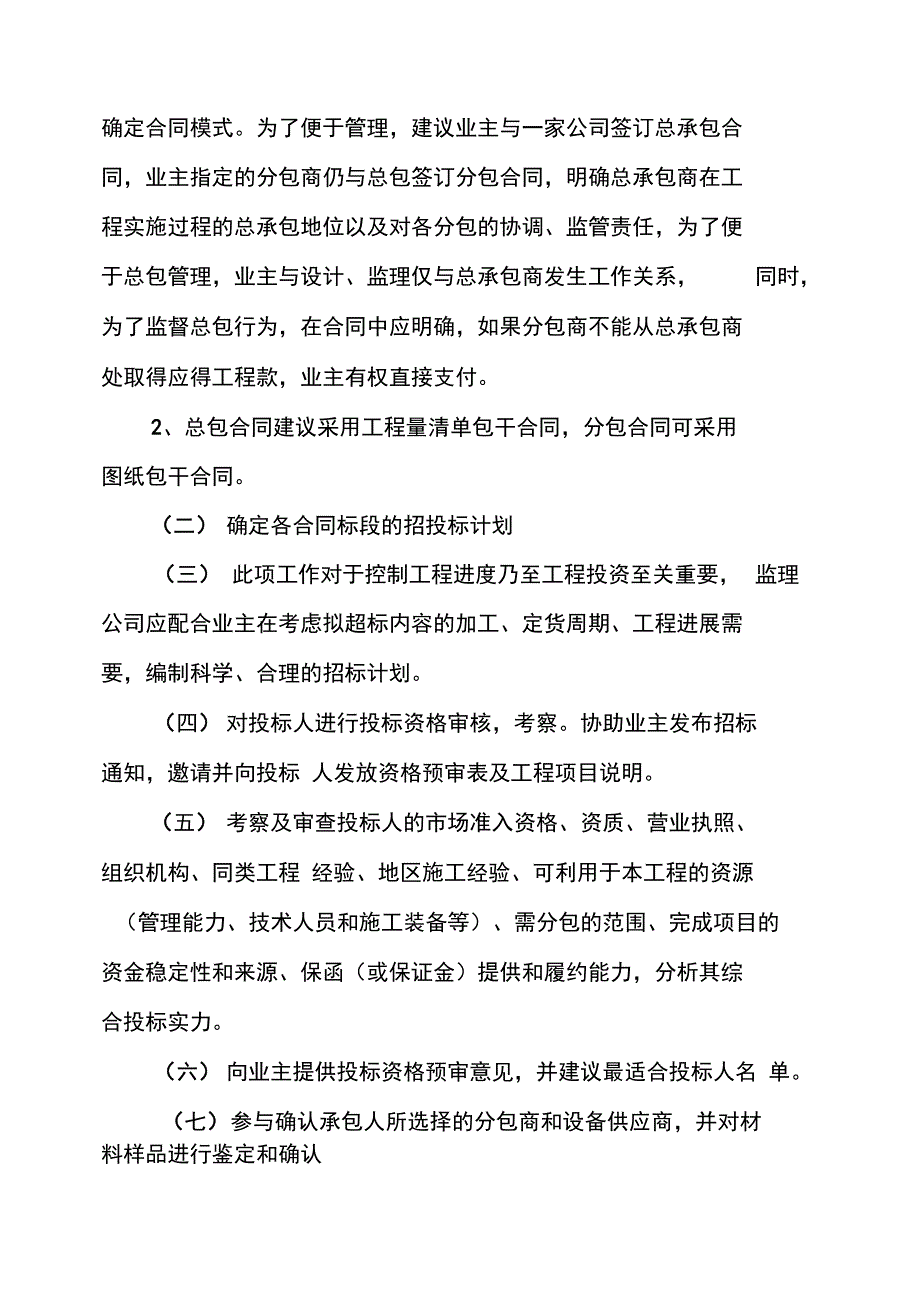 合同及其他主要事项管理_第2页