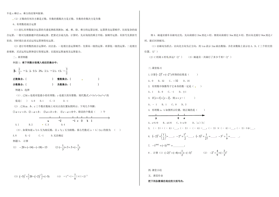 人教版数学七年级上册第一章测试题.doc_第2页