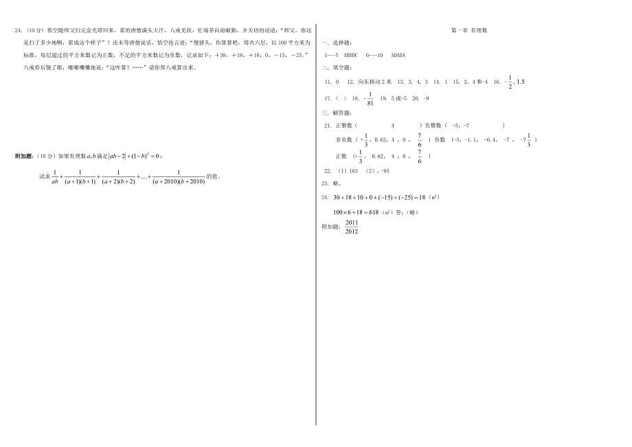 人教版数学七年级上册第一章测试题.doc_第5页