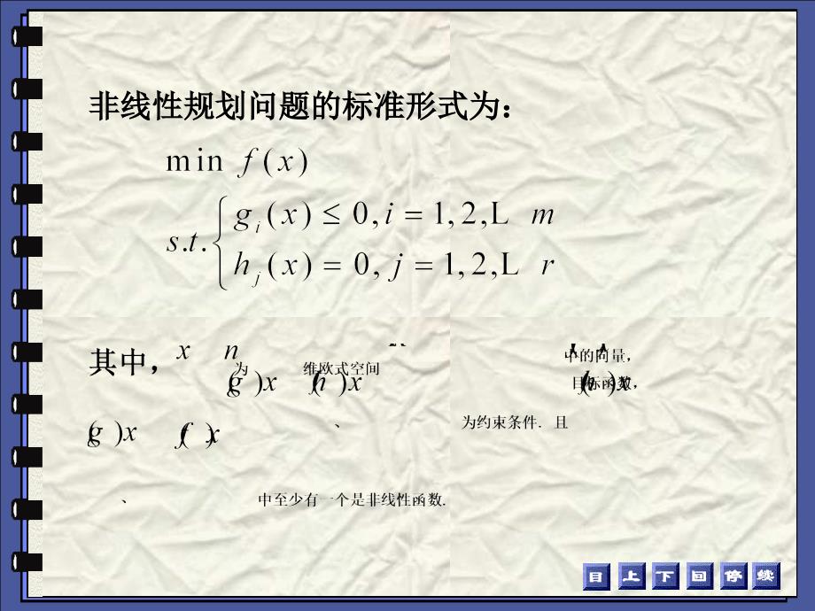 《非线性规划模型》PPT课件_第4页