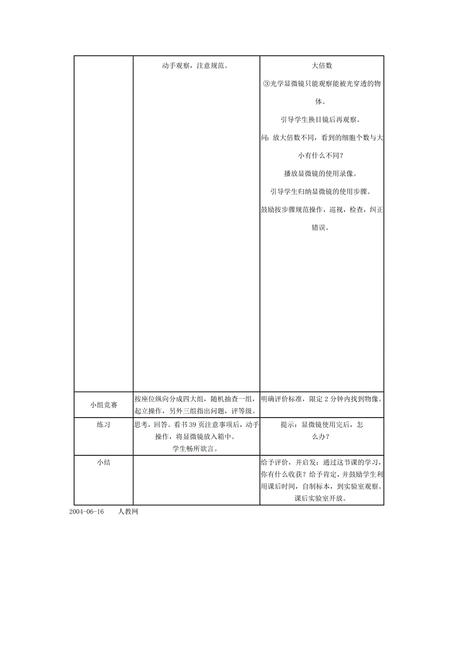 练习使用显微镜教学设计.doc_第3页