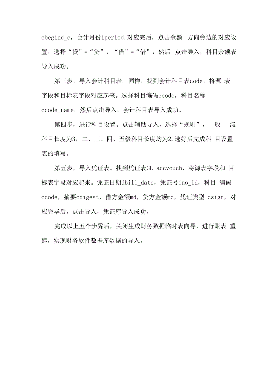 利用AO采集转换财务软件数据库数据的步骤和方法_第2页