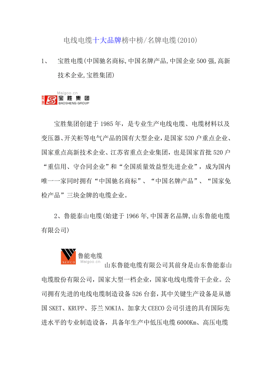 电缆十大品牌排行榜前十名分析