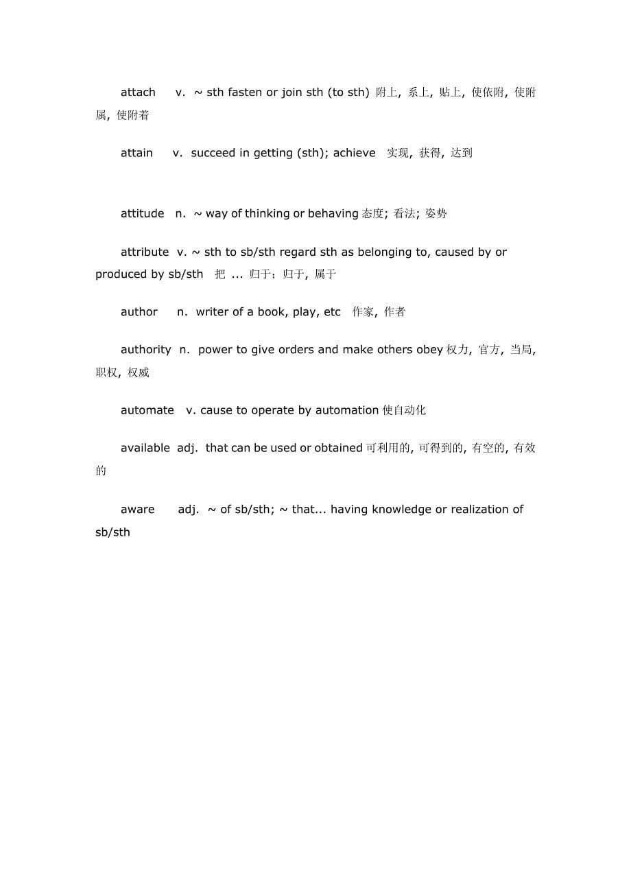 学术词汇英汉双解1.doc_第5页