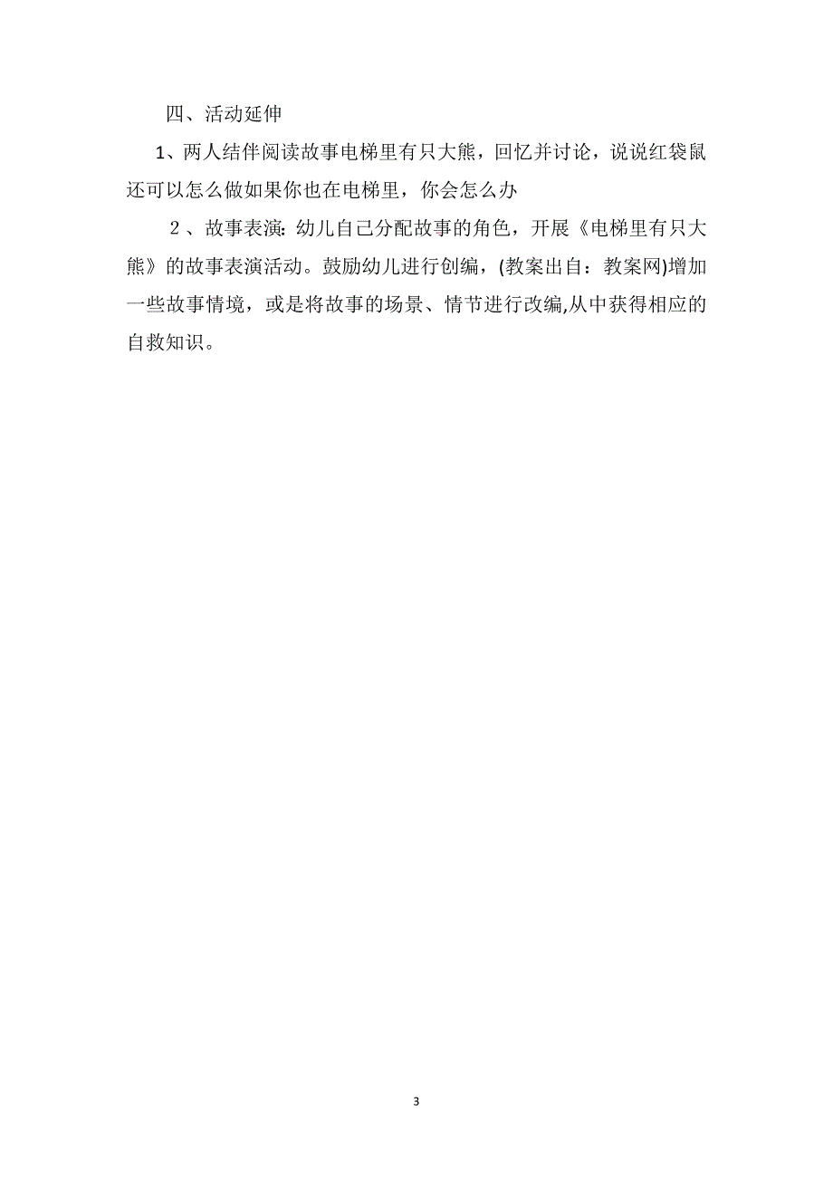 中班优秀安全教案详案应对各种危险_第3页