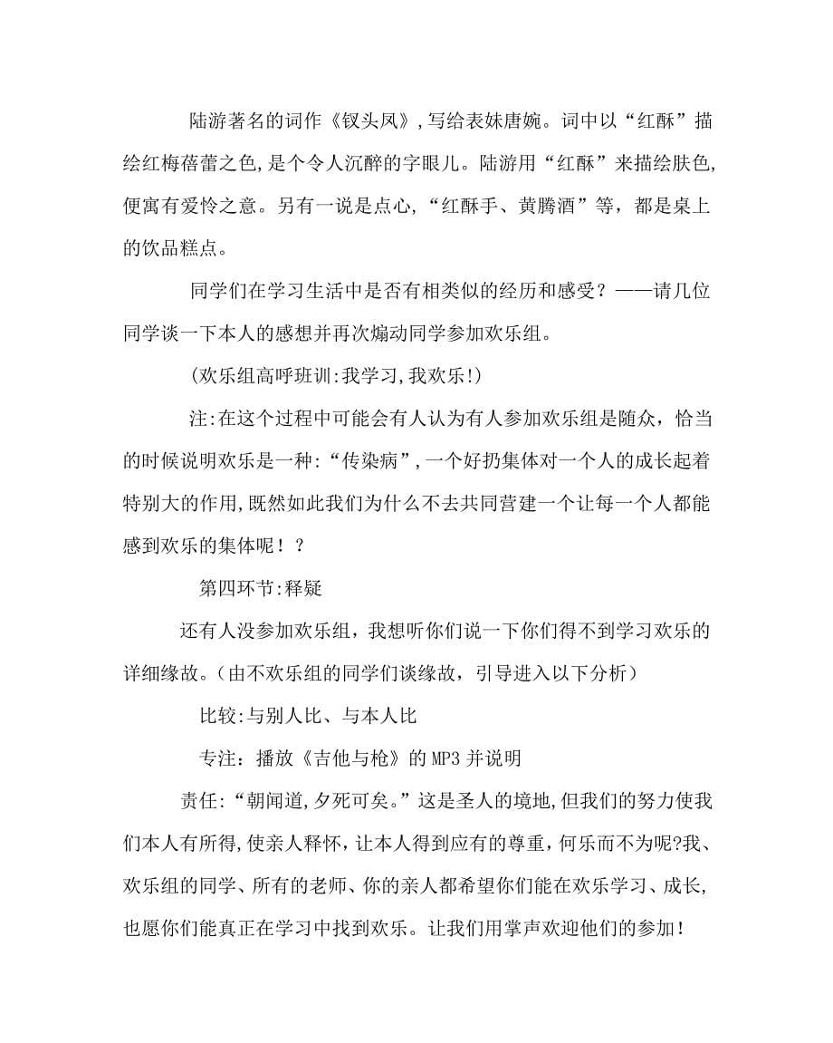 我学习我快乐主题班会设计_第5页