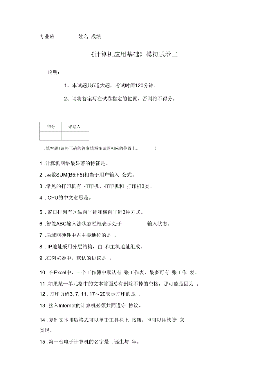 《计算机应用基础》模拟试卷二(含答案)_第1页