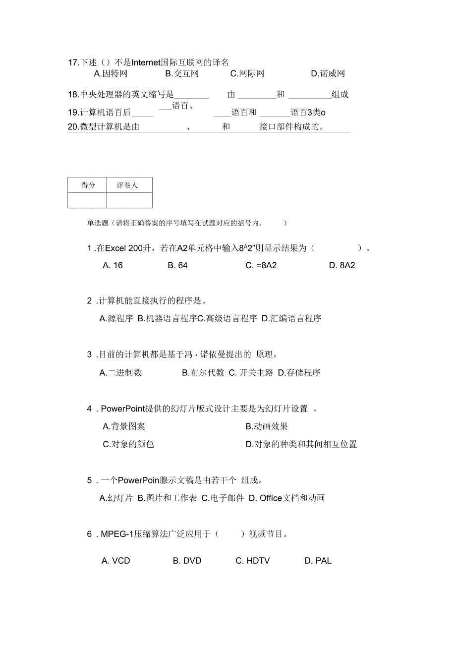 《计算机应用基础》模拟试卷二(含答案)_第3页