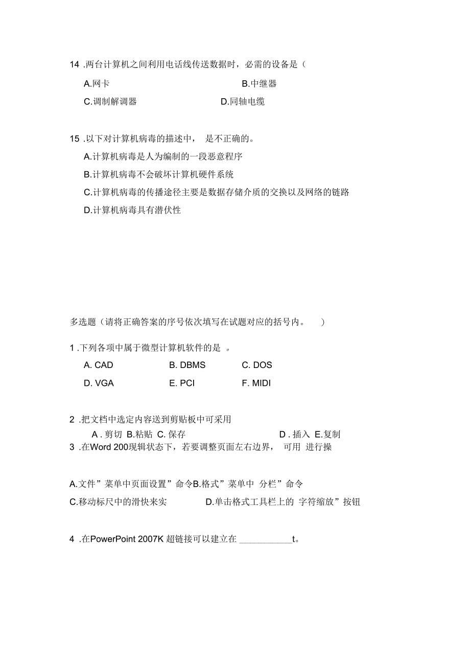 《计算机应用基础》模拟试卷二(含答案)_第5页