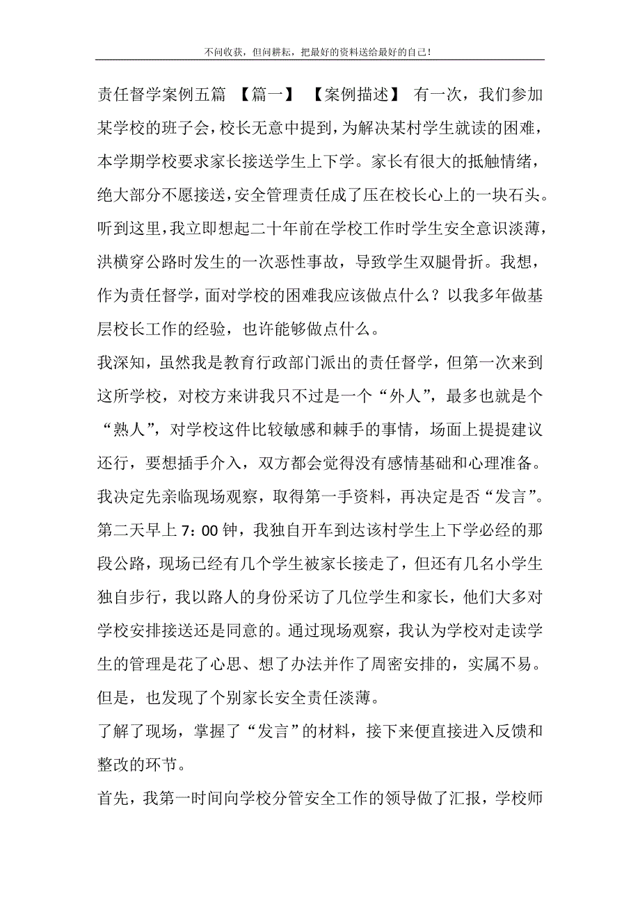 2021年责任督学案例五篇新编.DOC_第2页