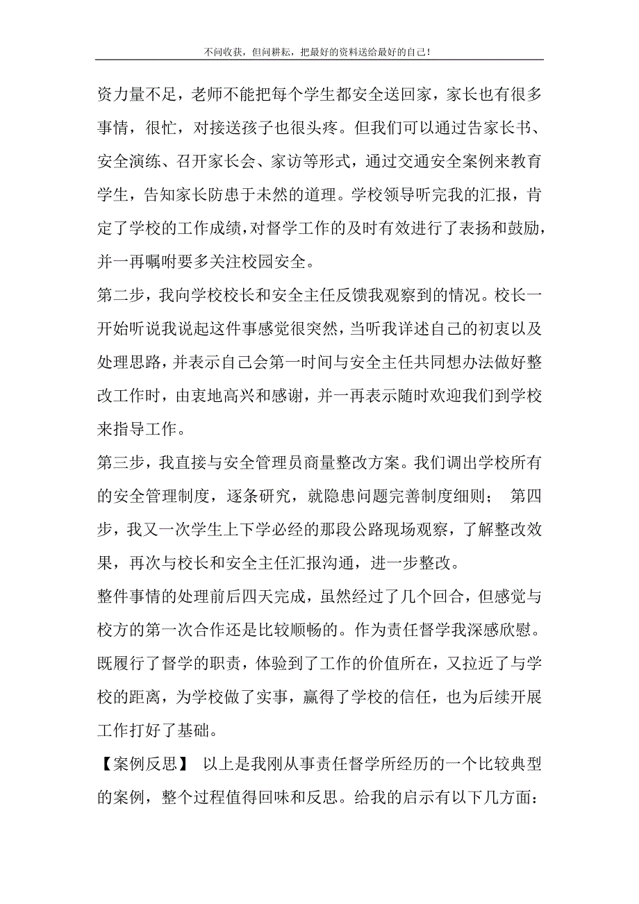 2021年责任督学案例五篇新编.DOC_第3页