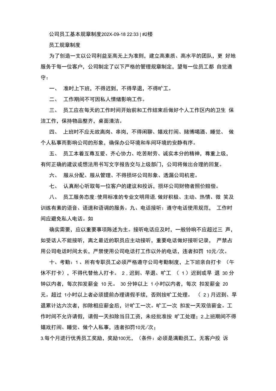 严格遵守公司规章制度_第2页