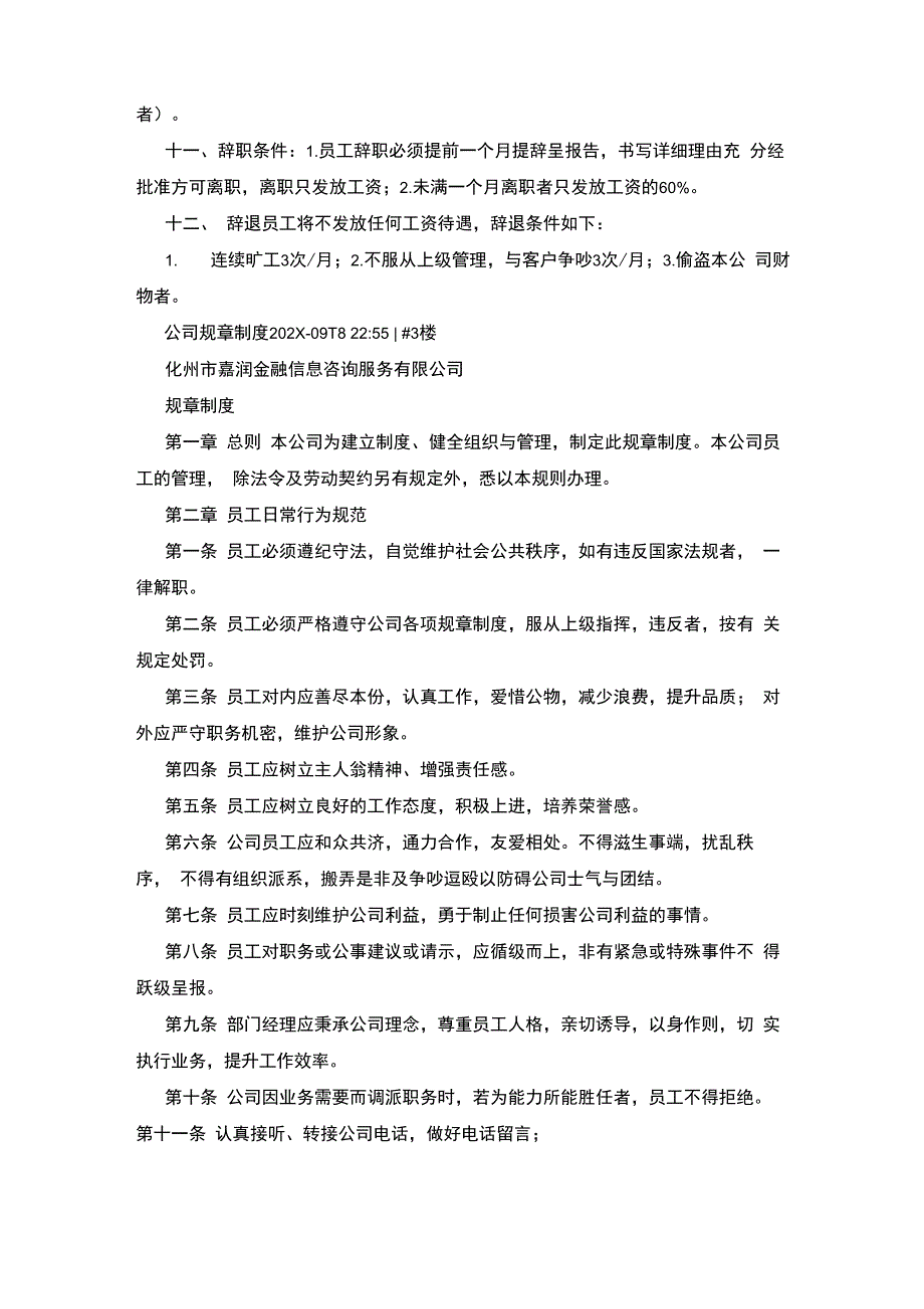 严格遵守公司规章制度_第3页