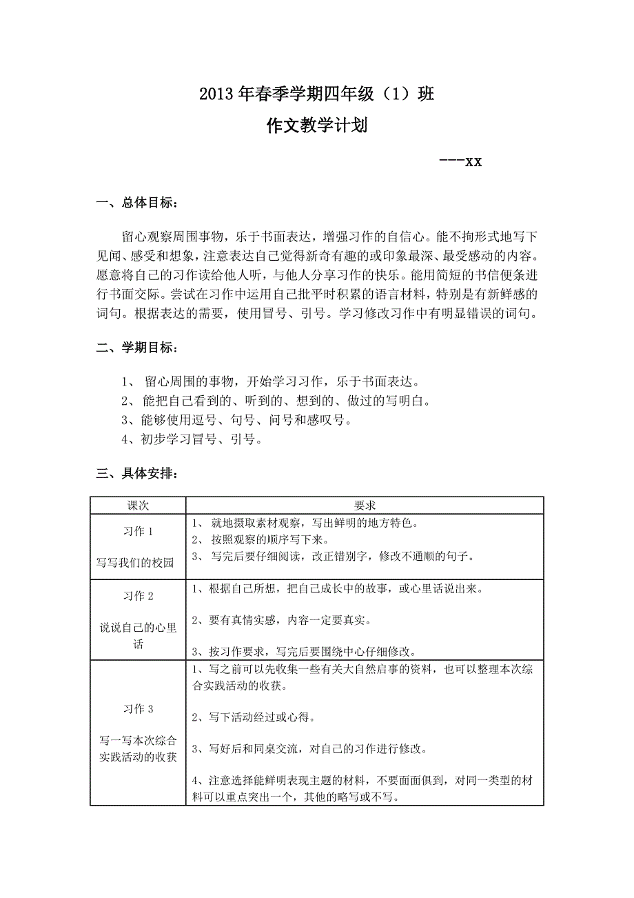 2013年春季学期四年级班作文教学计划_第1页