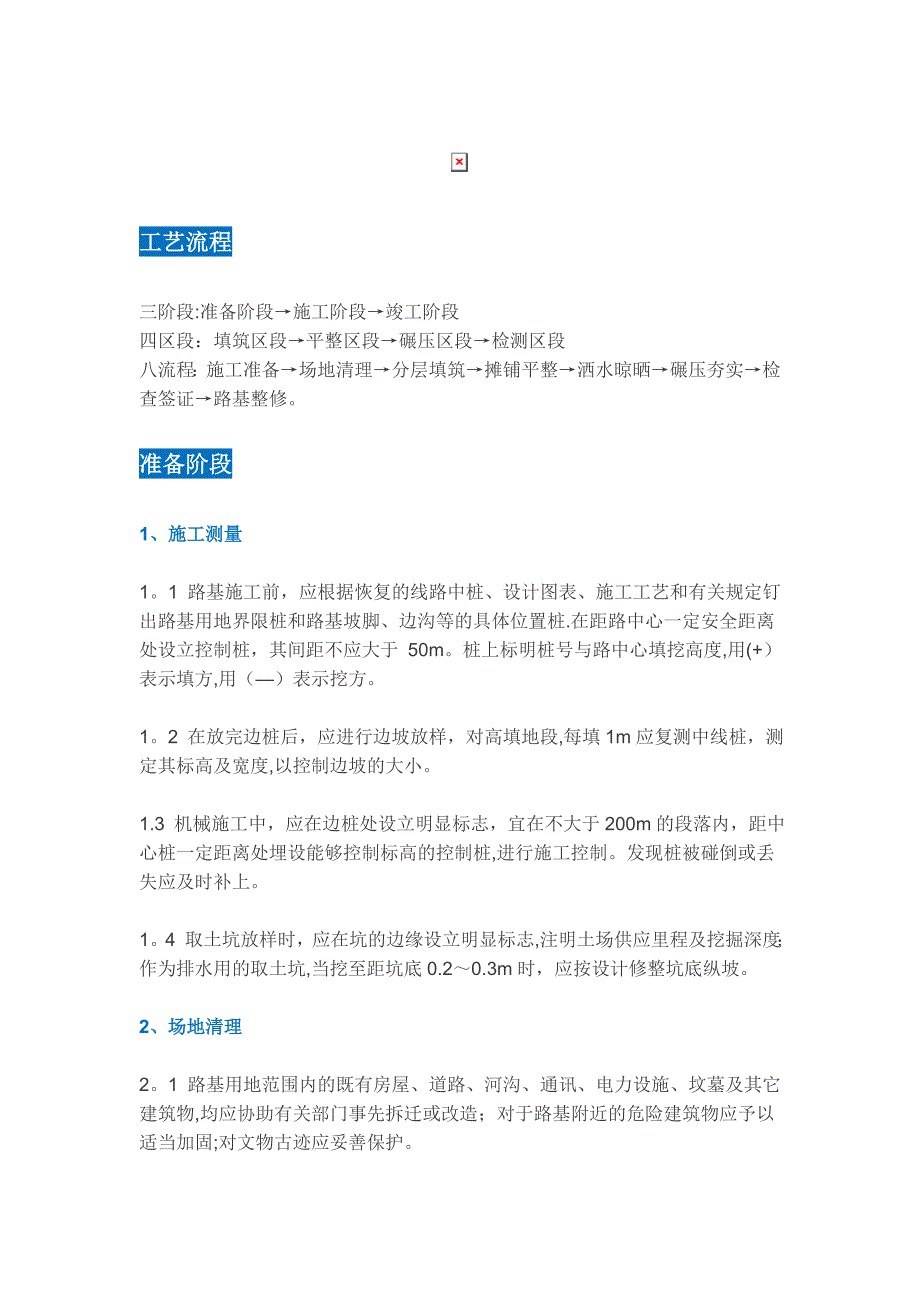 一张图看懂路基“三阶段、四区段、八流程”施工.doc_第1页