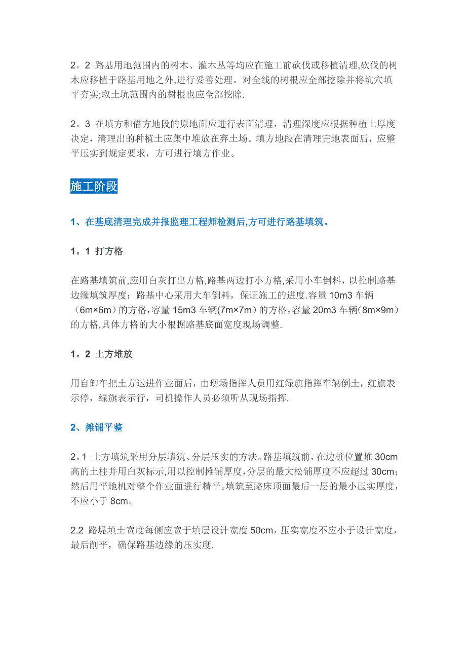 一张图看懂路基“三阶段、四区段、八流程”施工.doc_第2页