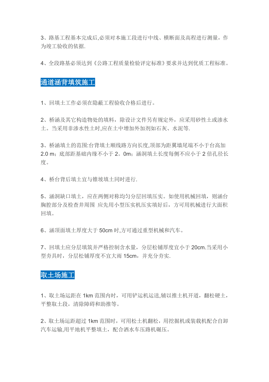 一张图看懂路基“三阶段、四区段、八流程”施工.doc_第4页