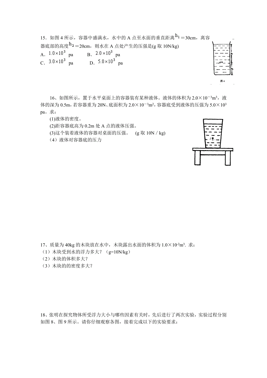 2023年人教版初中物理压强浮力知识点经典习题及答案_第4页