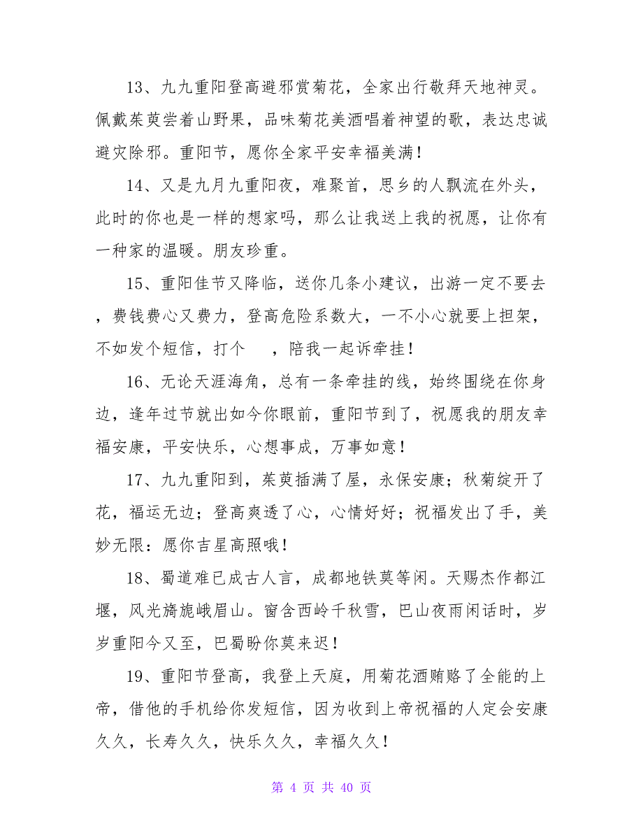 重阳节给老人的祝福语范文大全.doc_第4页