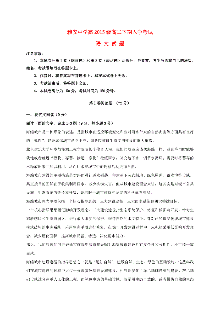 高二语文下学期开学考试试题_第1页