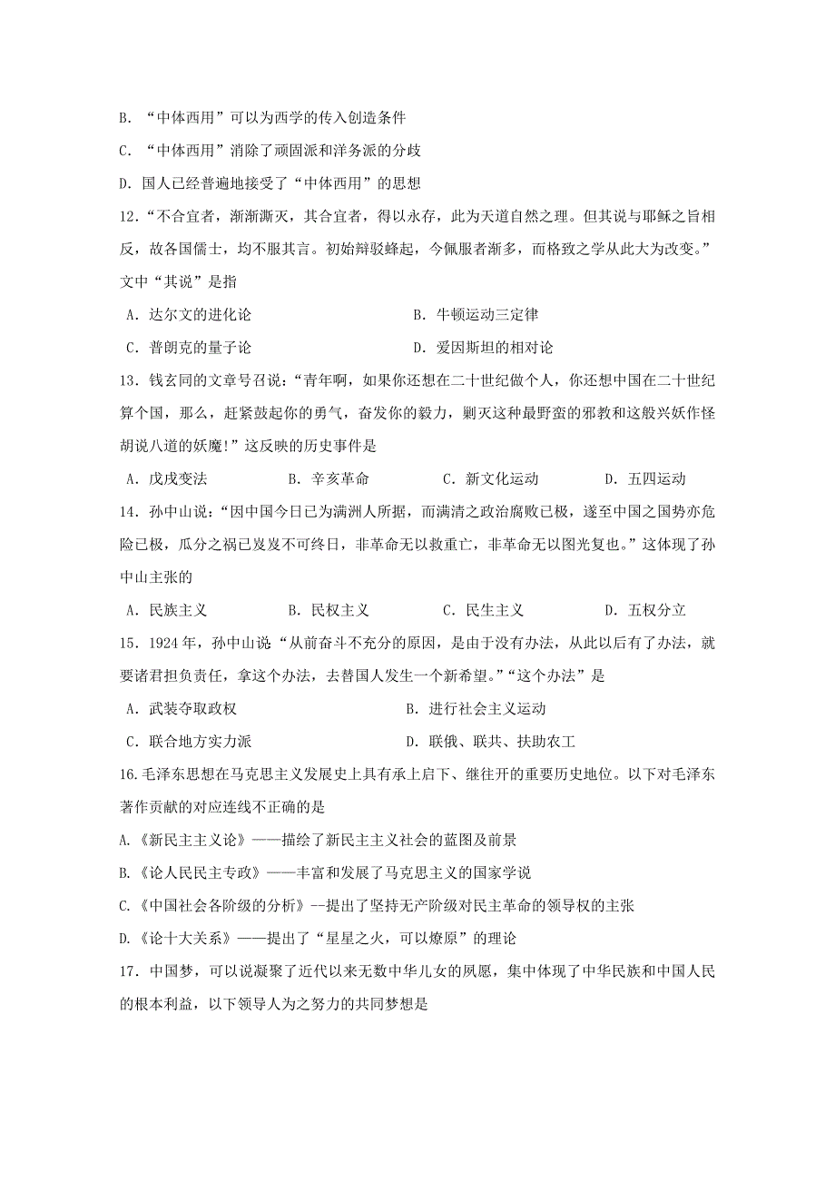 2019版高二历史期中复习综合练(十六).doc_第3页