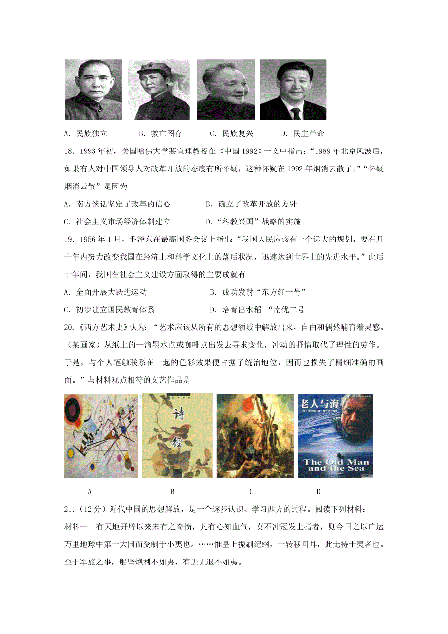 2019版高二历史期中复习综合练(十六).doc_第4页