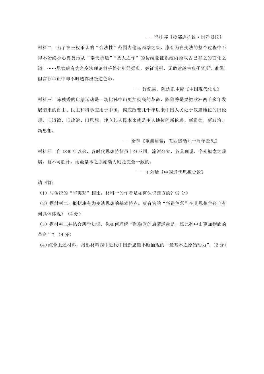 2019版高二历史期中复习综合练(十六).doc_第5页