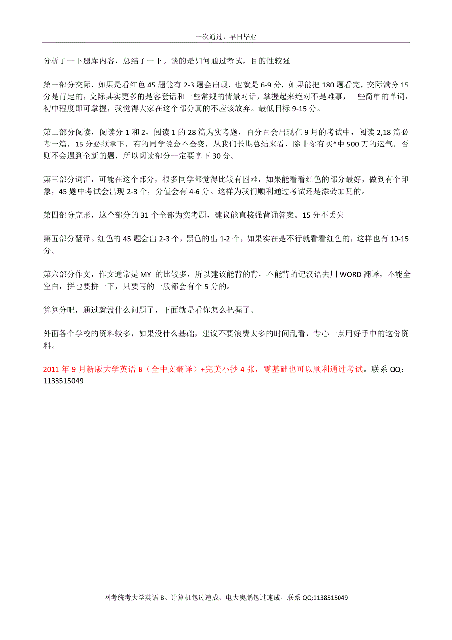 电大统考大学英语B词汇与结构题库.doc_第3页