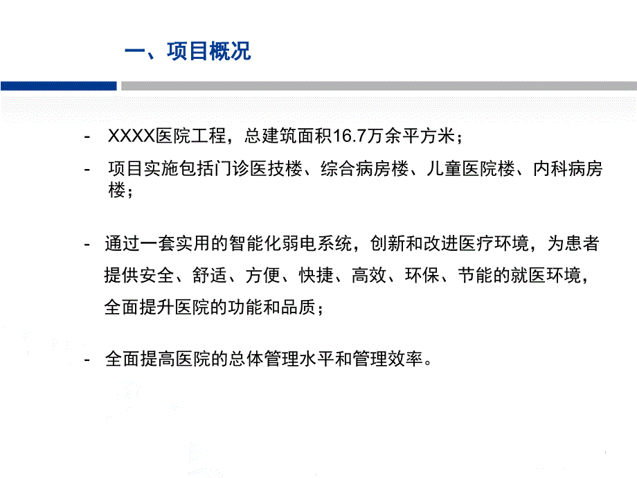 医院安防系统设计方案.ppt_第2页