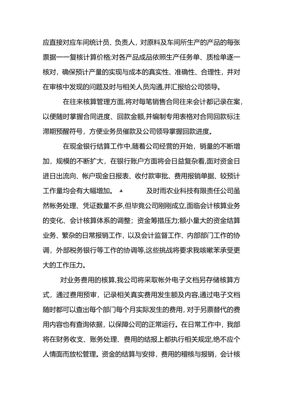 财务部部长工作总结5篇_第2页