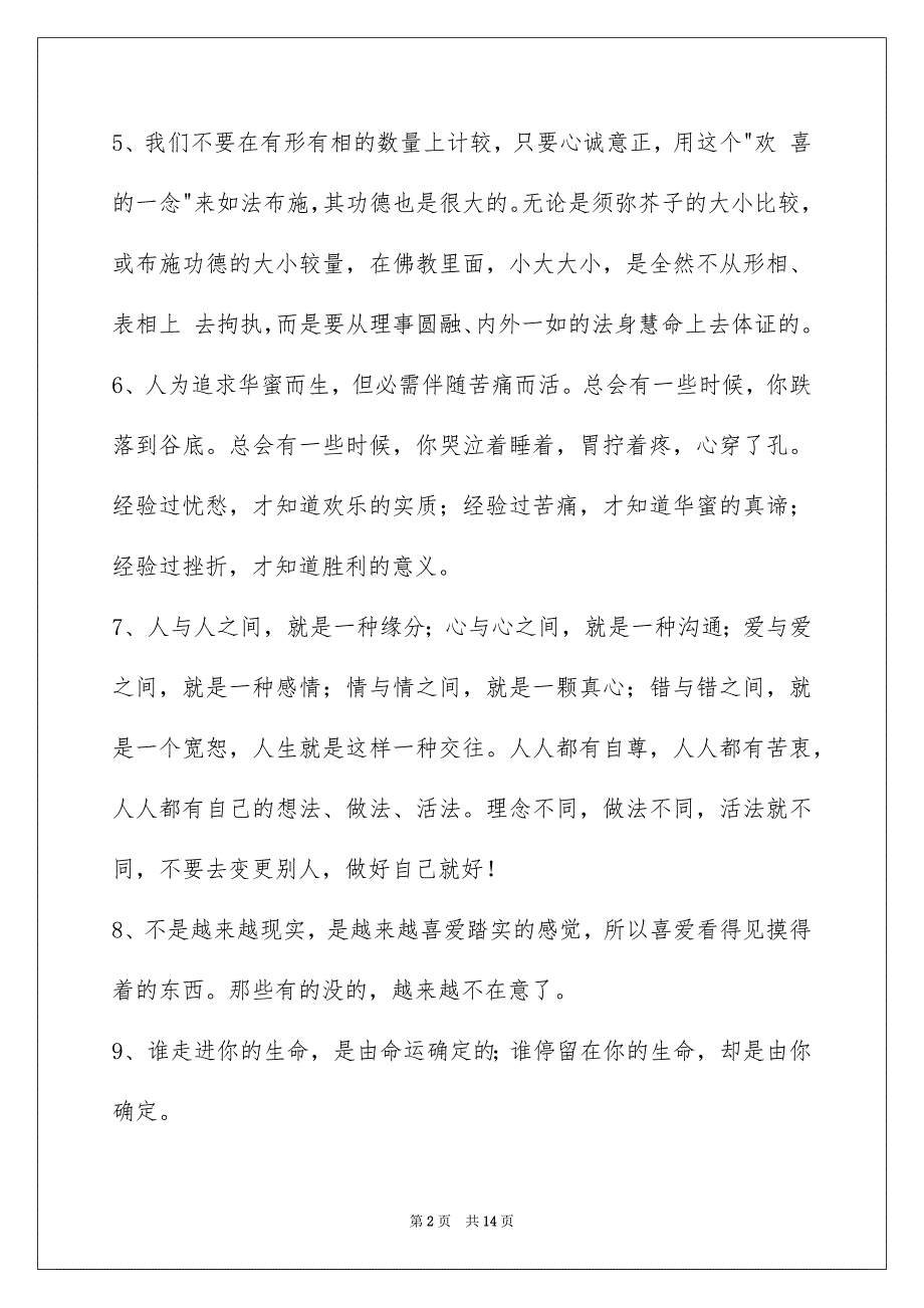 常用感悟人生语句摘录79条_第2页