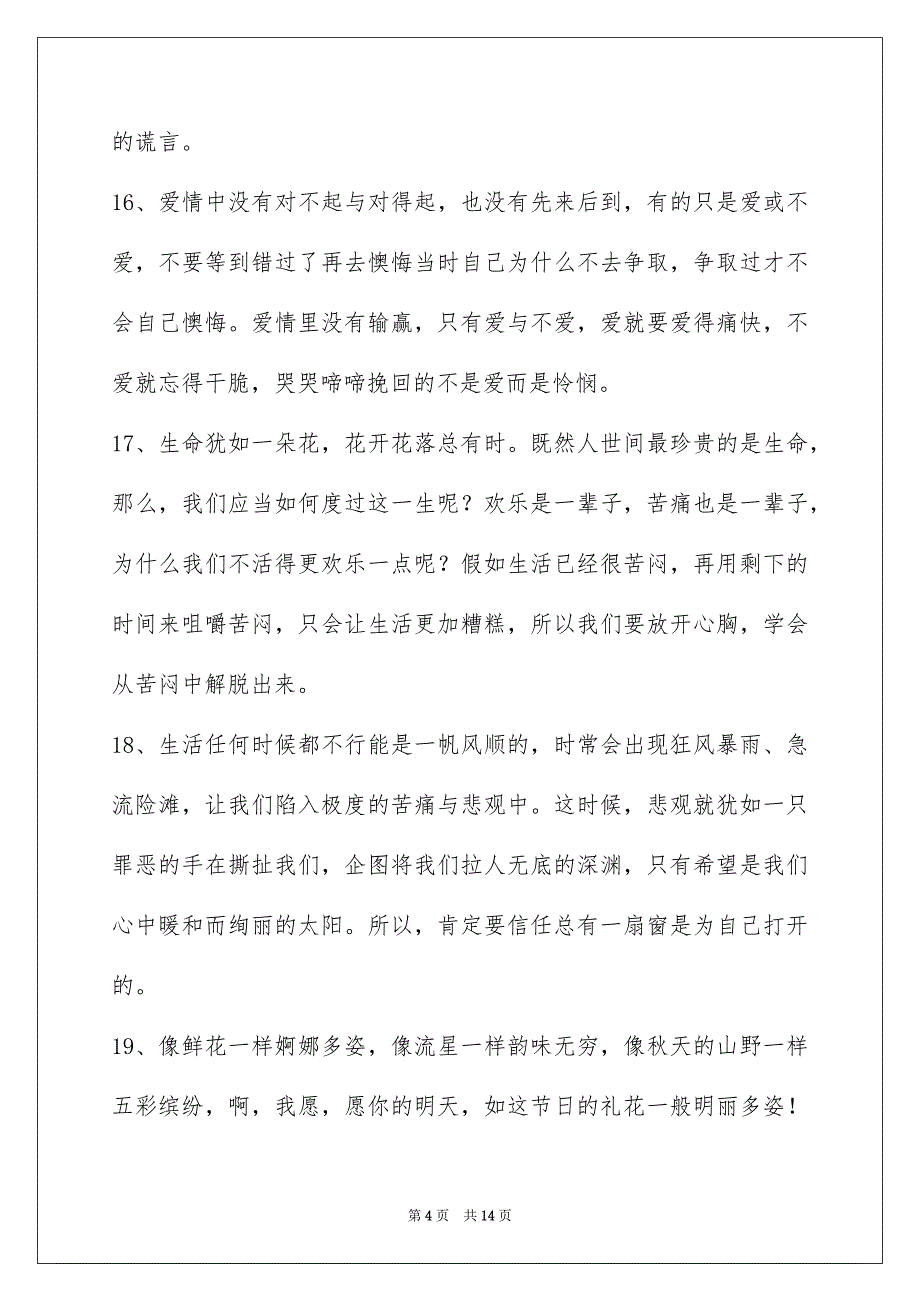 常用感悟人生语句摘录79条_第4页