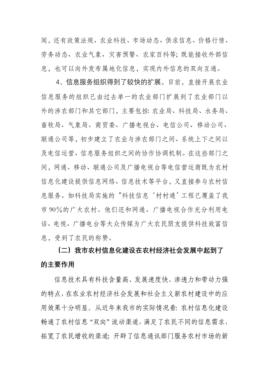 市科技局带队--长治市农村信息化调研报告_第3页