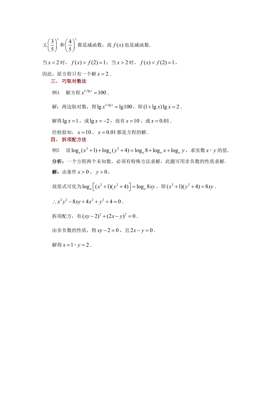 整理版如何解指对数方程_第2页