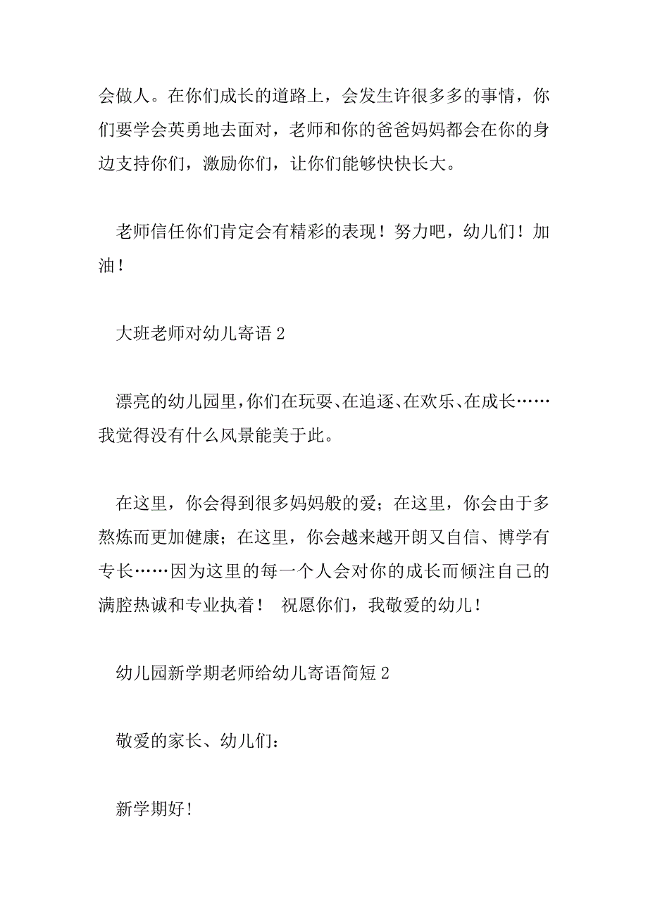 2023年幼儿园新学期老师给幼儿寄语简短5篇_第2页