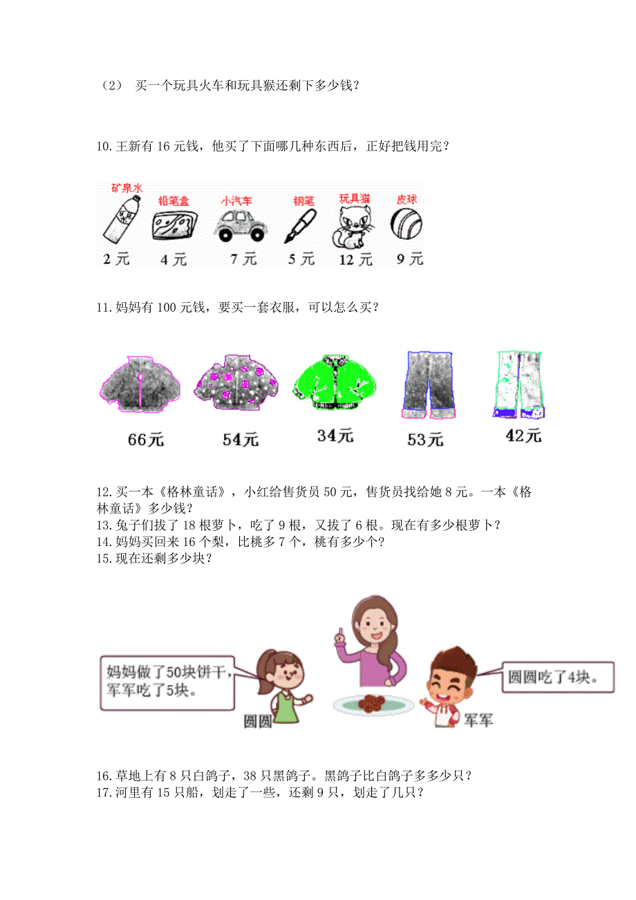 小学一年级数学下册解决问题应用题专题训练-【夺冠】.docx_第3页