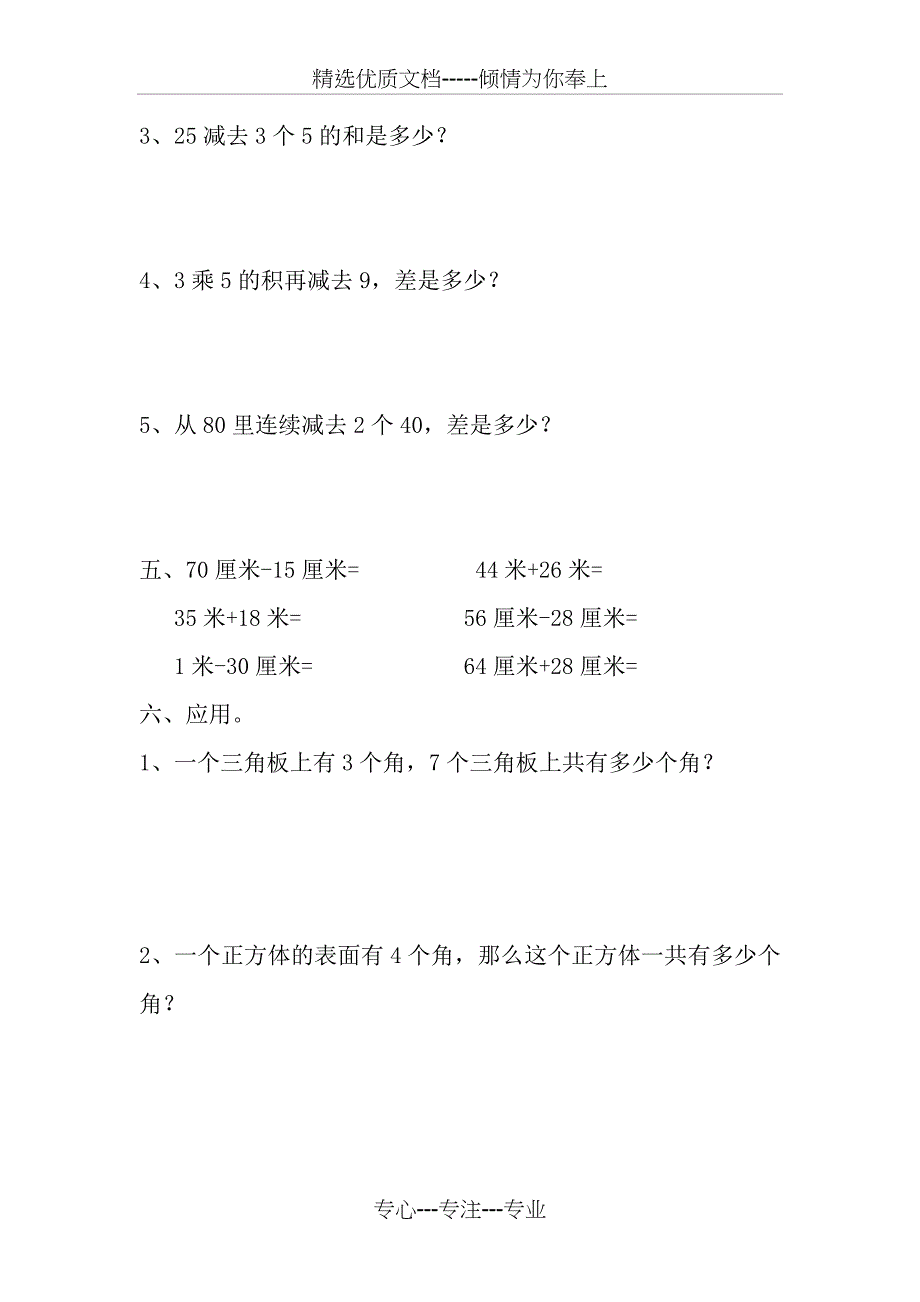 二年级表内乘法练习题(共3页)_第3页