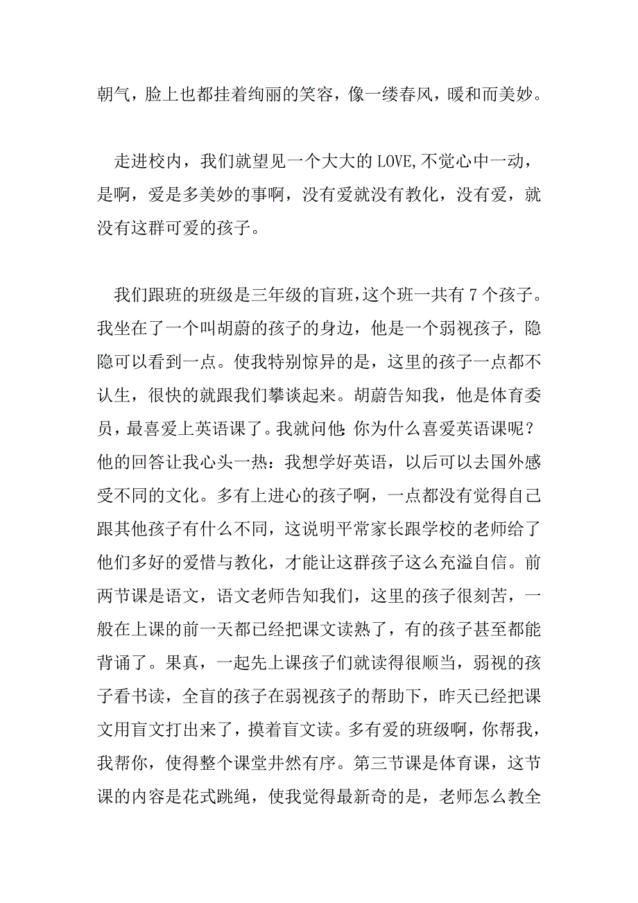 2023年特教老师心得体会模板范文6篇_第4页