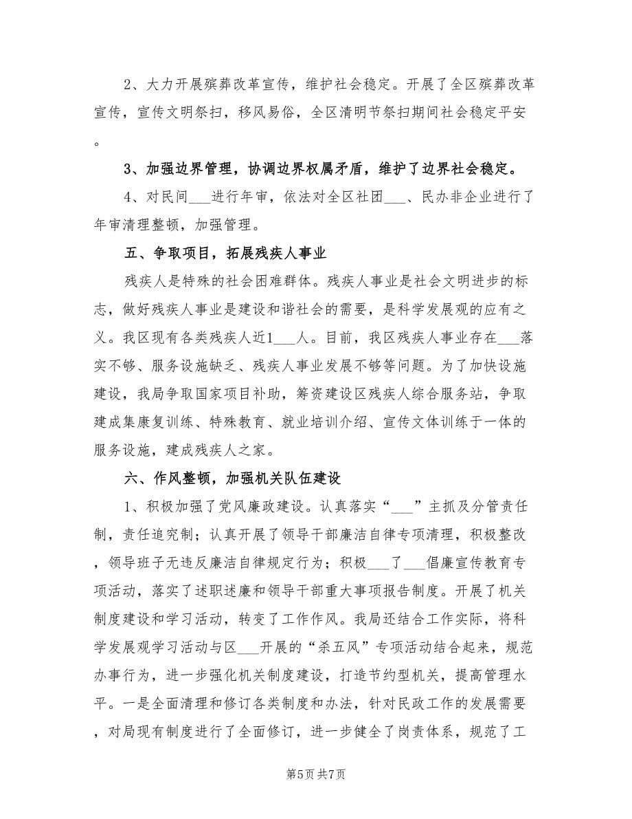 2021年民政局社会救助工作计划范文.doc_第5页