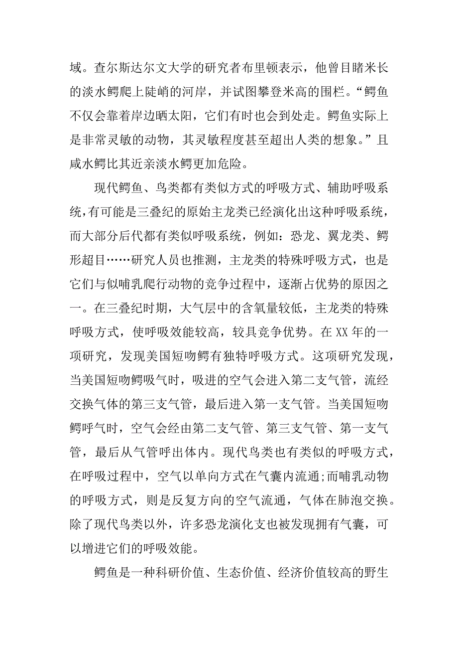 鳄鱼是什么动物_第3页