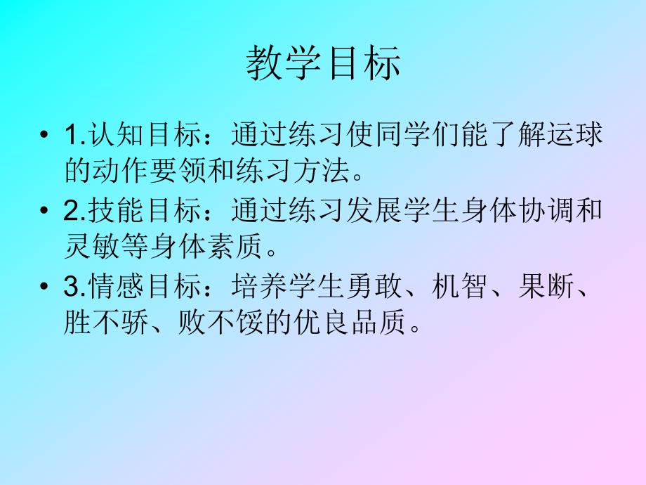 足球运球课件_第3页