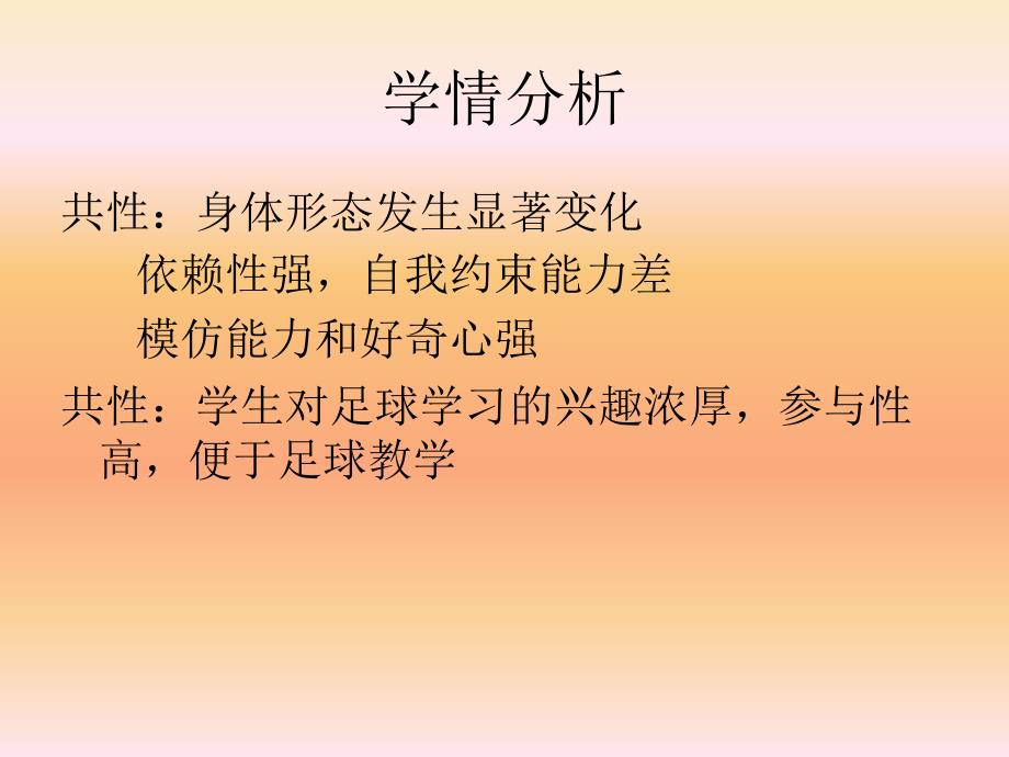 足球运球课件_第4页