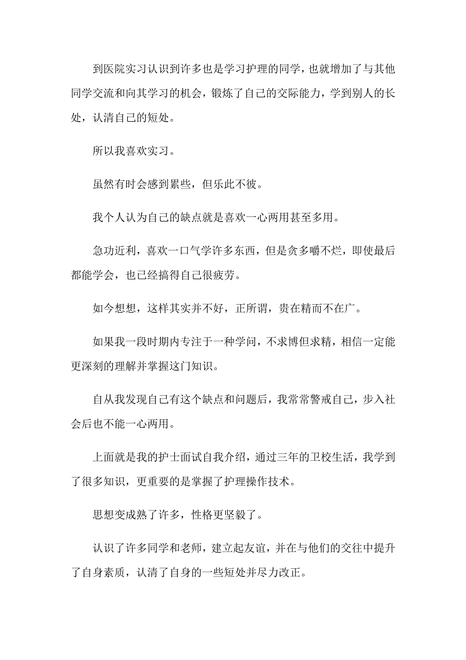 关于护士的自我介绍信_第3页