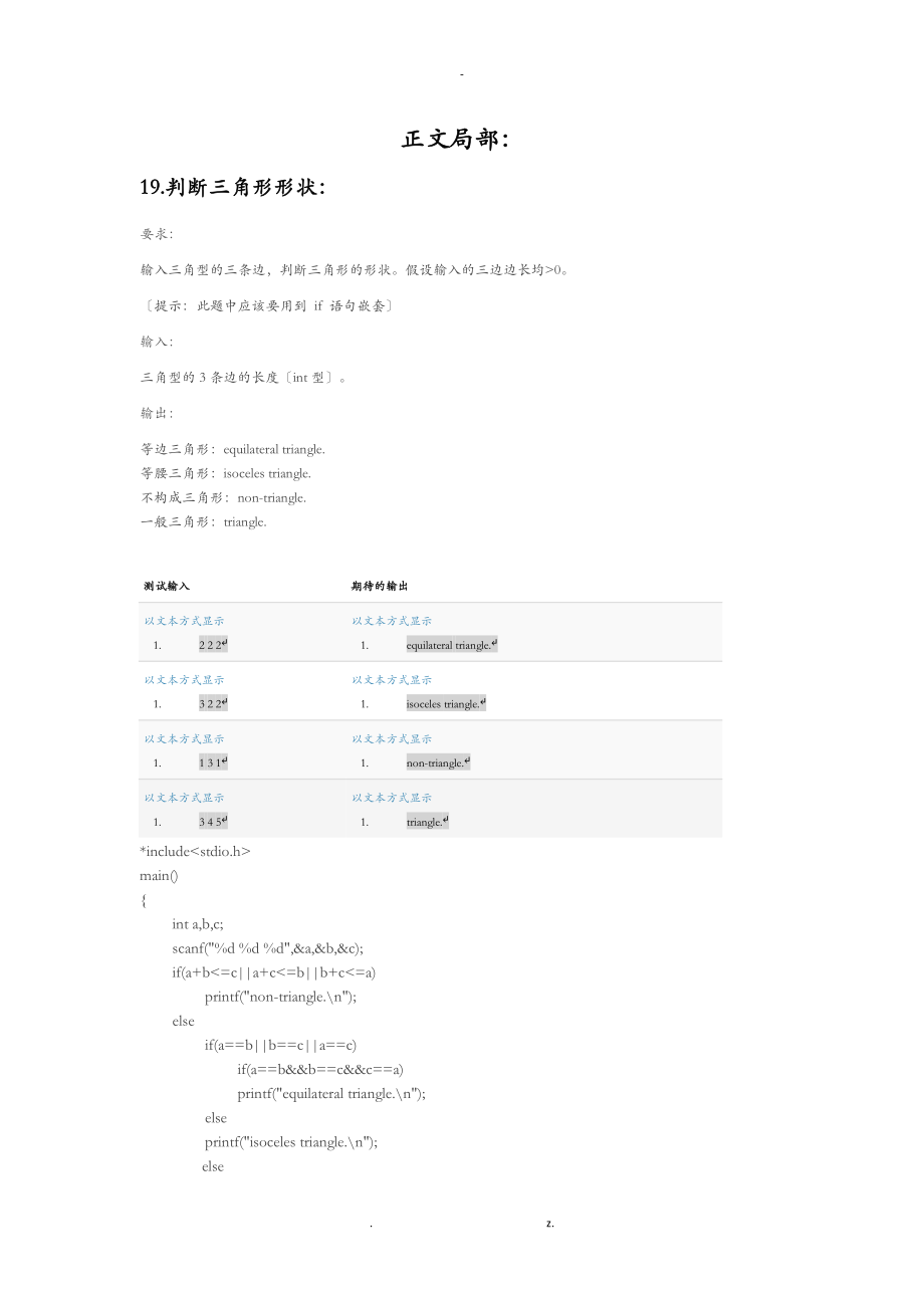 北京理工大学乐学C语言编程汇编_第3页